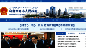 What Urumqi.gov.cn website looked like in 2017 (7 years ago)