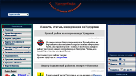 What Udmurtinfo.ru website looked like in 2017 (7 years ago)
