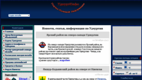What Udmurtinfo.ru website looked like in 2017 (8 years ago)