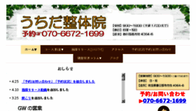 What Uchidaseitai.jp website looked like in 2017 (7 years ago)