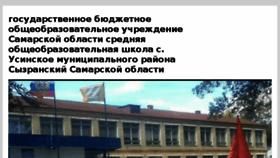 What Usinskaya.minobr63.ru website looked like in 2017 (7 years ago)