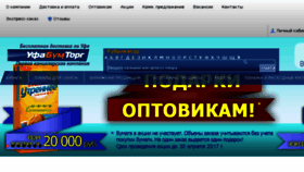 What Ufabumtorg.ru website looked like in 2017 (6 years ago)