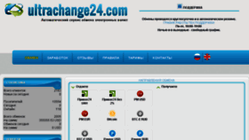 What Ultrachange24.ru website looked like in 2017 (6 years ago)