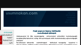 What Usumnakan.com website looked like in 2017 (6 years ago)
