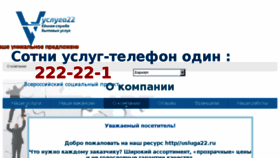 What Usluga22.ru website looked like in 2017 (6 years ago)