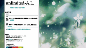 What Unlimited-al.xrea.jp website looked like in 2017 (6 years ago)