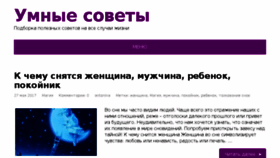 What Umnye-sovety.ru website looked like in 2017 (6 years ago)