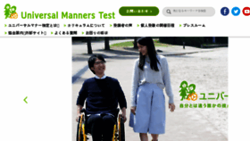 What Universal-manners.jp website looked like in 2017 (6 years ago)