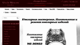 What Uvelirmoscow.ru website looked like in 2017 (6 years ago)