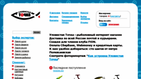 What Ulovistaya.ru website looked like in 2017 (6 years ago)