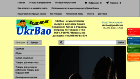 What Ukrbao.com.ua website looked like in 2017 (6 years ago)