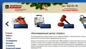 What Uckordon.ru website looked like in 2017 (6 years ago)