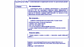 What Uzhost.ru website looked like in 2017 (6 years ago)