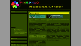 What Uchim.info website looked like in 2017 (6 years ago)