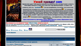 What Uznai-pravdu.ru website looked like in 2017 (6 years ago)