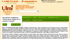 What Ulmi.ru website looked like in 2017 (6 years ago)