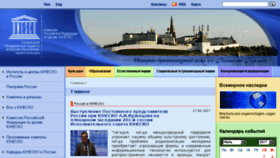 What Unesco.ru website looked like in 2017 (6 years ago)
