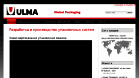 What Ulmapackaging.ru website looked like in 2017 (6 years ago)