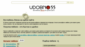 What Udobno55.ru website looked like in 2017 (6 years ago)