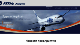 What Utair-express.com website looked like in 2017 (6 years ago)