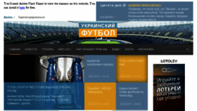 What Ukrfootball.com.ua website looked like in 2017 (6 years ago)