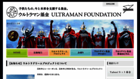 What Ultraman-kikin.jp website looked like in 2017 (6 years ago)