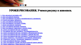 What Uroki-risovania.ru website looked like in 2017 (6 years ago)