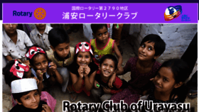 What Urayasu-rotary.net website looked like in 2017 (6 years ago)