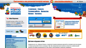 What Ufatoys.ru website looked like in 2017 (6 years ago)