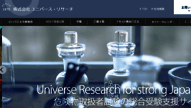 What Universe-research.com website looked like in 2017 (6 years ago)
