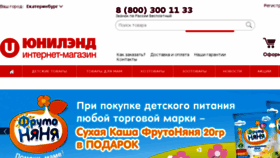 What Uniland.ru website looked like in 2017 (6 years ago)