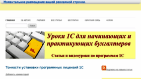 What Uroki1c.ru website looked like in 2017 (6 years ago)