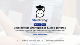What Unichat.gr website looked like in 2017 (6 years ago)