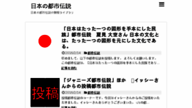 What Urbanlegend-japan.com website looked like in 2017 (6 years ago)