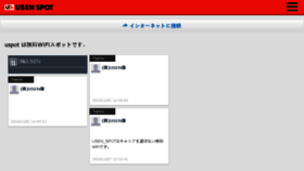 What Uspot.jp website looked like in 2017 (6 years ago)