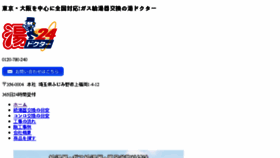 What U-doctor.jp website looked like in 2017 (6 years ago)