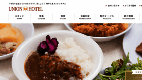 What Unionhotel.jp website looked like in 2017 (6 years ago)