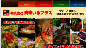 What Umairu-plus.jp website looked like in 2017 (6 years ago)