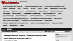 What Usapteka.com website looked like in 2017 (6 years ago)