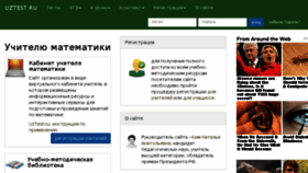 What Uztest.ru website looked like in 2017 (6 years ago)
