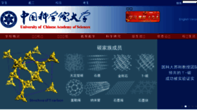 What Ucas.ac.cn website looked like in 2017 (8 years ago)