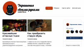 What Ukrashenijasvoimirukami.ru website looked like in 2017 (6 years ago)