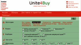 What Unite4buy.ru website looked like in 2018 (6 years ago)