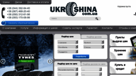 What Ukrshina.com.ua website looked like in 2018 (6 years ago)