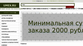 What Umex.ru website looked like in 2018 (6 years ago)