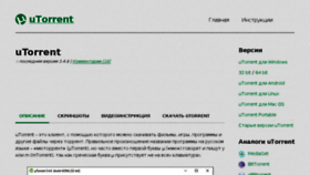 What Utorrentinfo.ru website looked like in 2018 (6 years ago)
