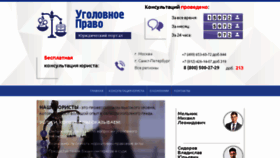 What Ugolovnoe-pravo.ru website looked like in 2018 (6 years ago)