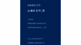What Uxao.cn website looked like in 2018 (6 years ago)