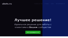 What Ubots.ru website looked like in 2018 (6 years ago)