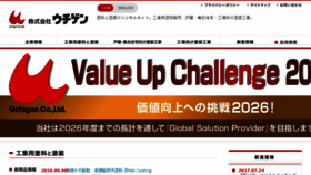 What Uchigen.co.jp website looked like in 2018 (6 years ago)